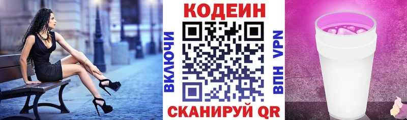 Кодеиновый сироп Lean напиток Lean (лин)  где продают наркотики  Энгельс 