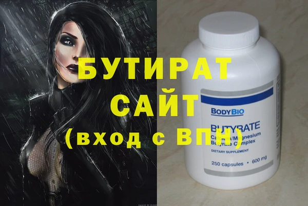 бутират Волоколамск
