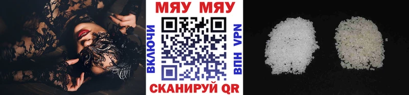 Меф мяу мяу  где найти   Энгельс 